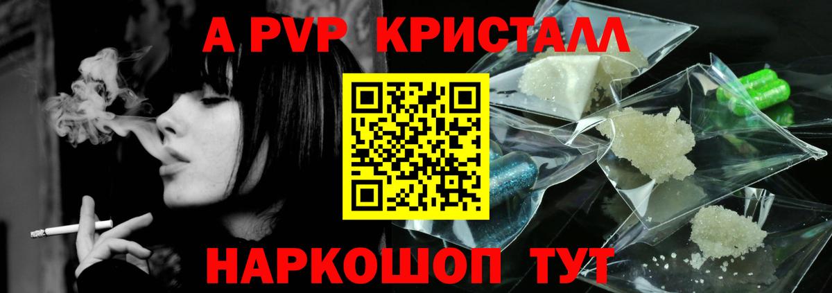 А ПВП СК  A-PVP СК  Alfa_PVP Соль  A PVP  Канаш  Вход с VPN 