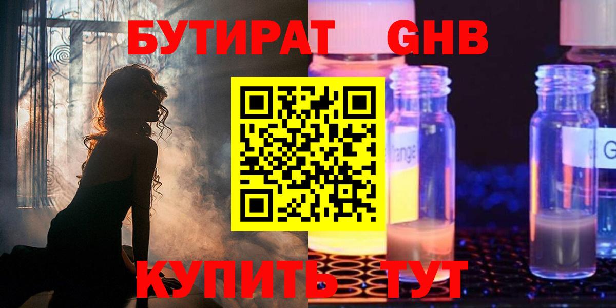 Бутират оксана Канаш