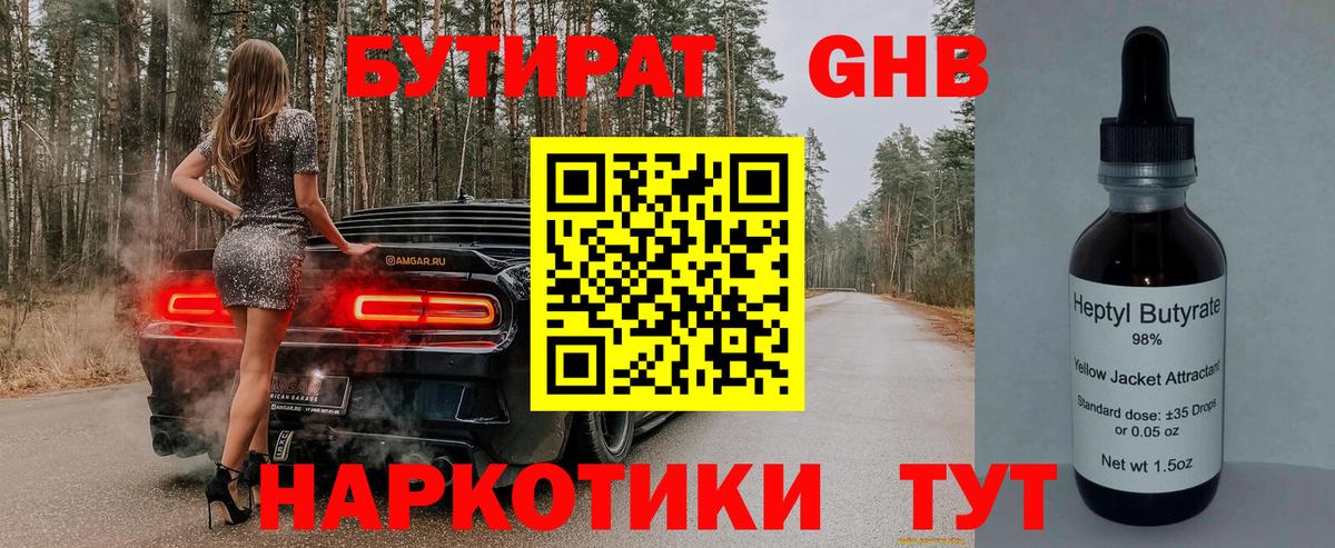 Канаш  БУТИРАТ бутик  Вход с VPN 