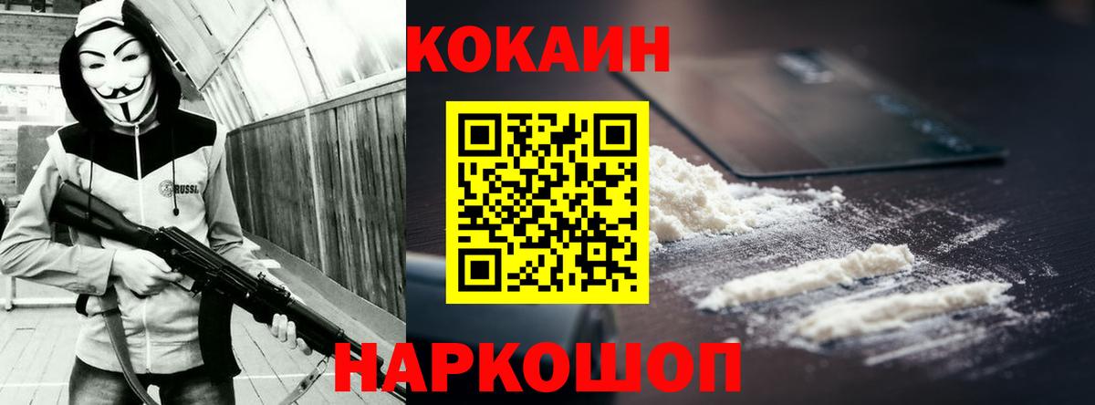 Канаш  КОКАИН VHQ  Cocaine 97%  Вход с VPN 