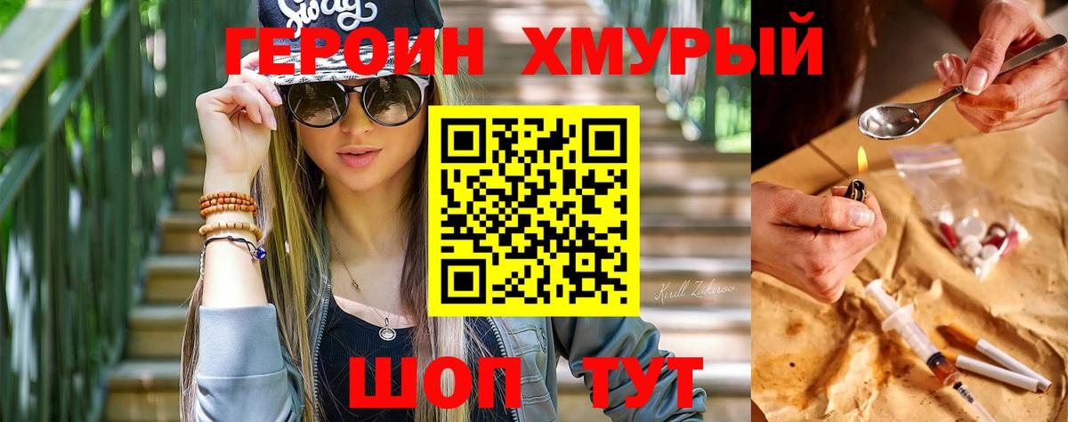Героин  ГЕРОИН VHQ  Вход с VPN  Канаш 