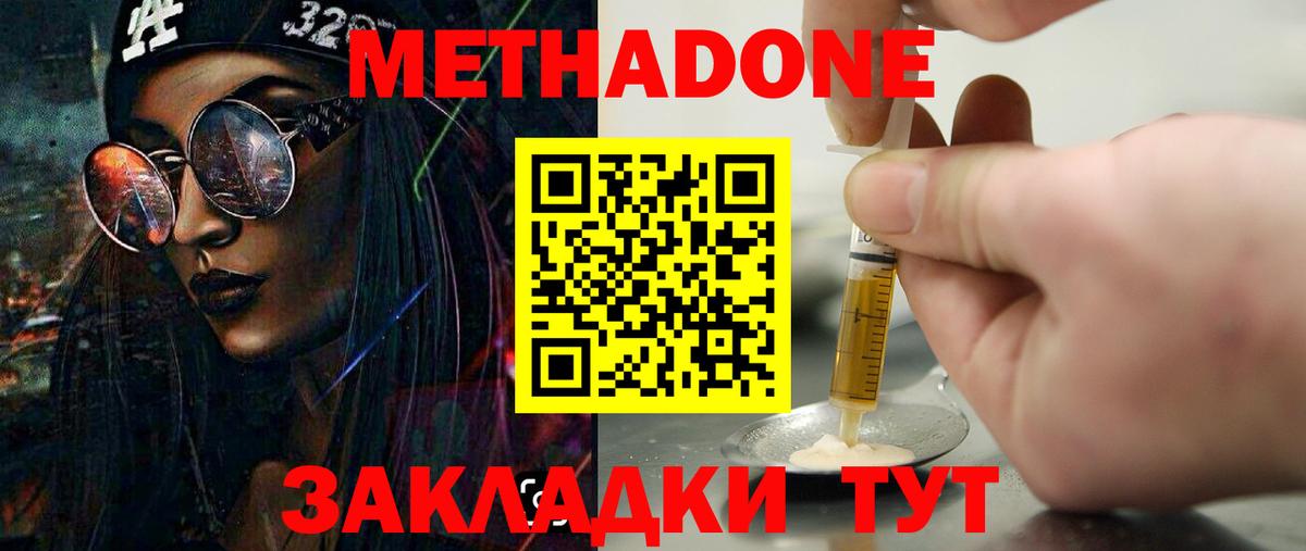 Метадон methadone Канаш