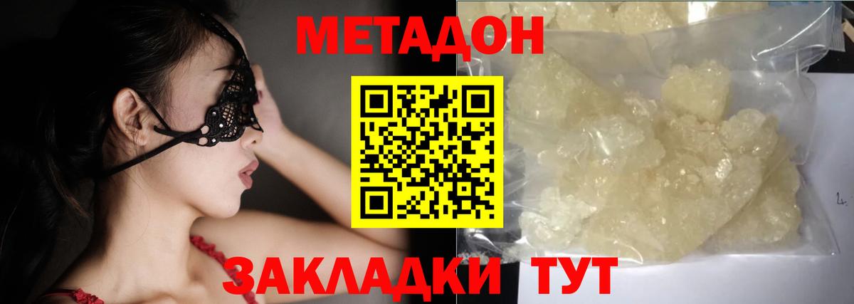 Канаш  МЕТАДОН кристалл  Вход с VPN 